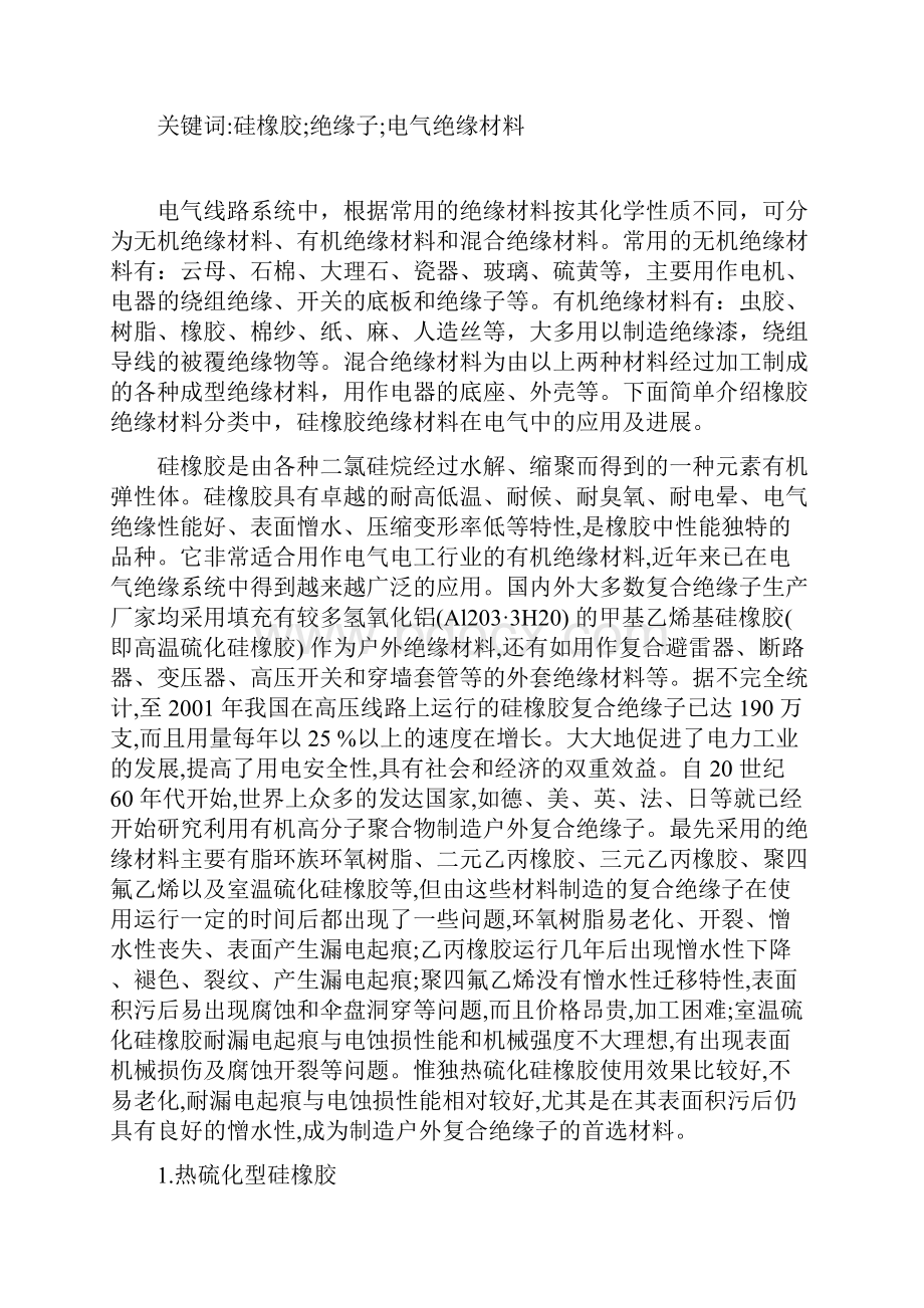 高电压毕业论文.docx_第2页