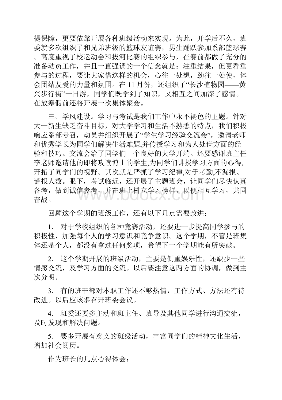 下半年班级工作总结.docx_第2页