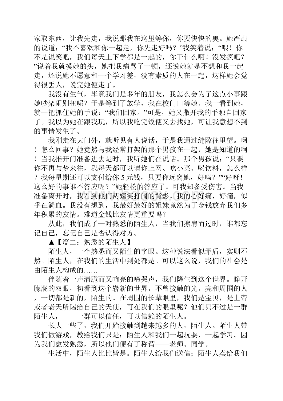 熟悉的陌生人作文指导.docx_第2页