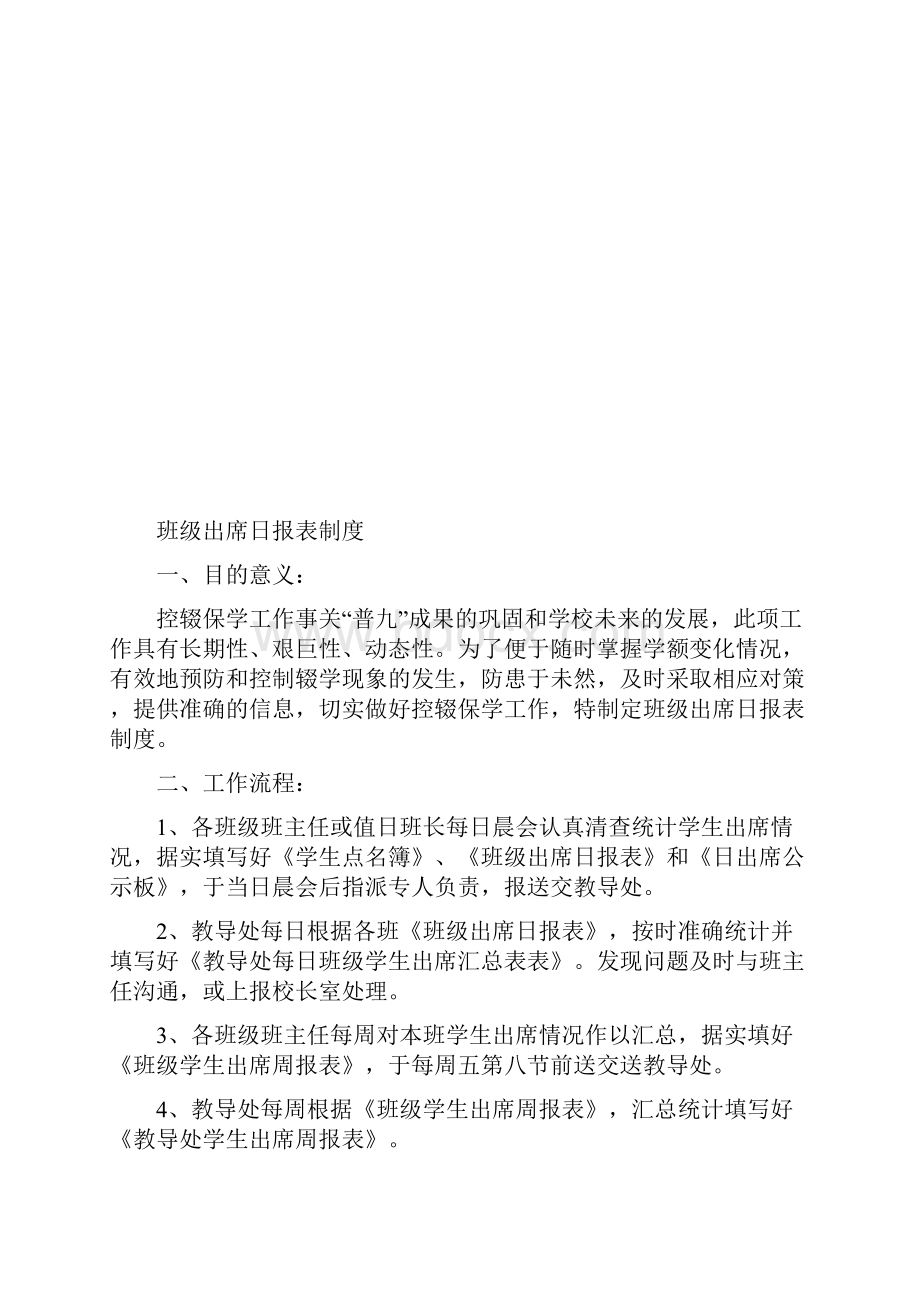 学校控辍保学工作制度.docx_第3页