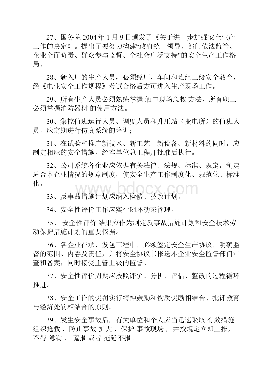 能源系统火电厂冬季培训考试题库 填空题.docx_第3页