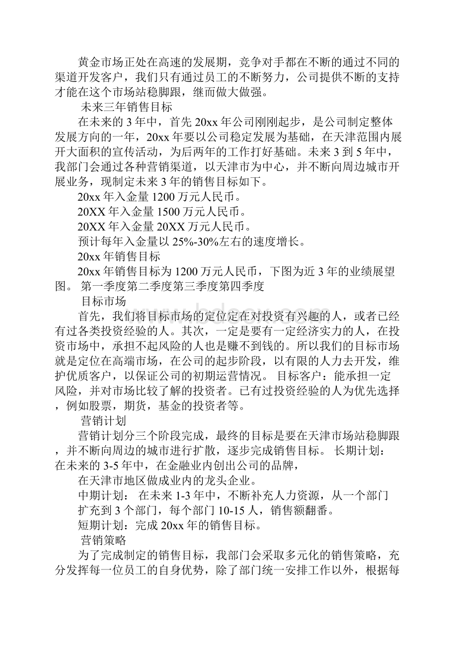 金融行业个人工作计划.docx_第3页