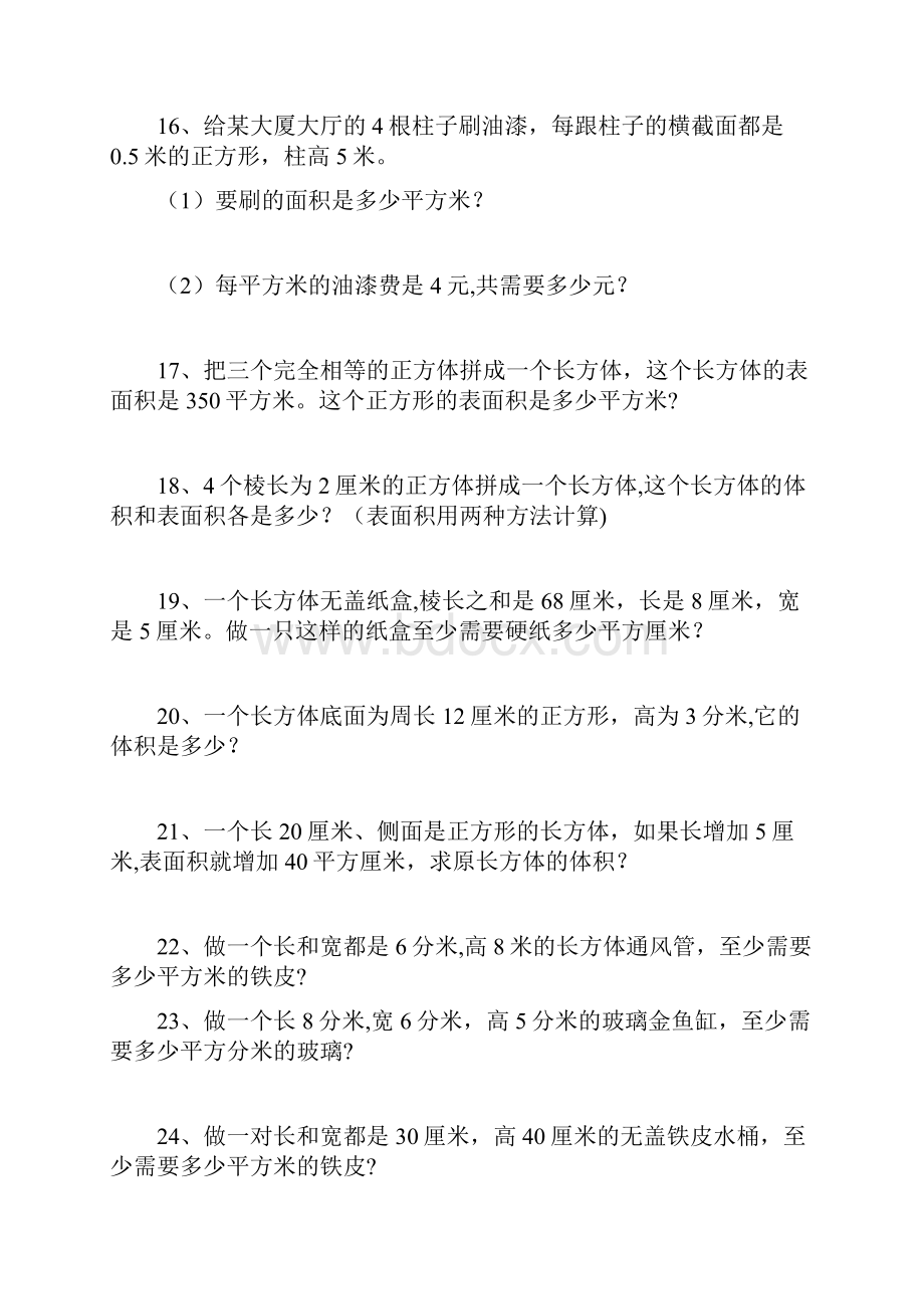 五年级正方体长方体的表面积和体积综合应用题练习带答案可直接打印.docx_第3页