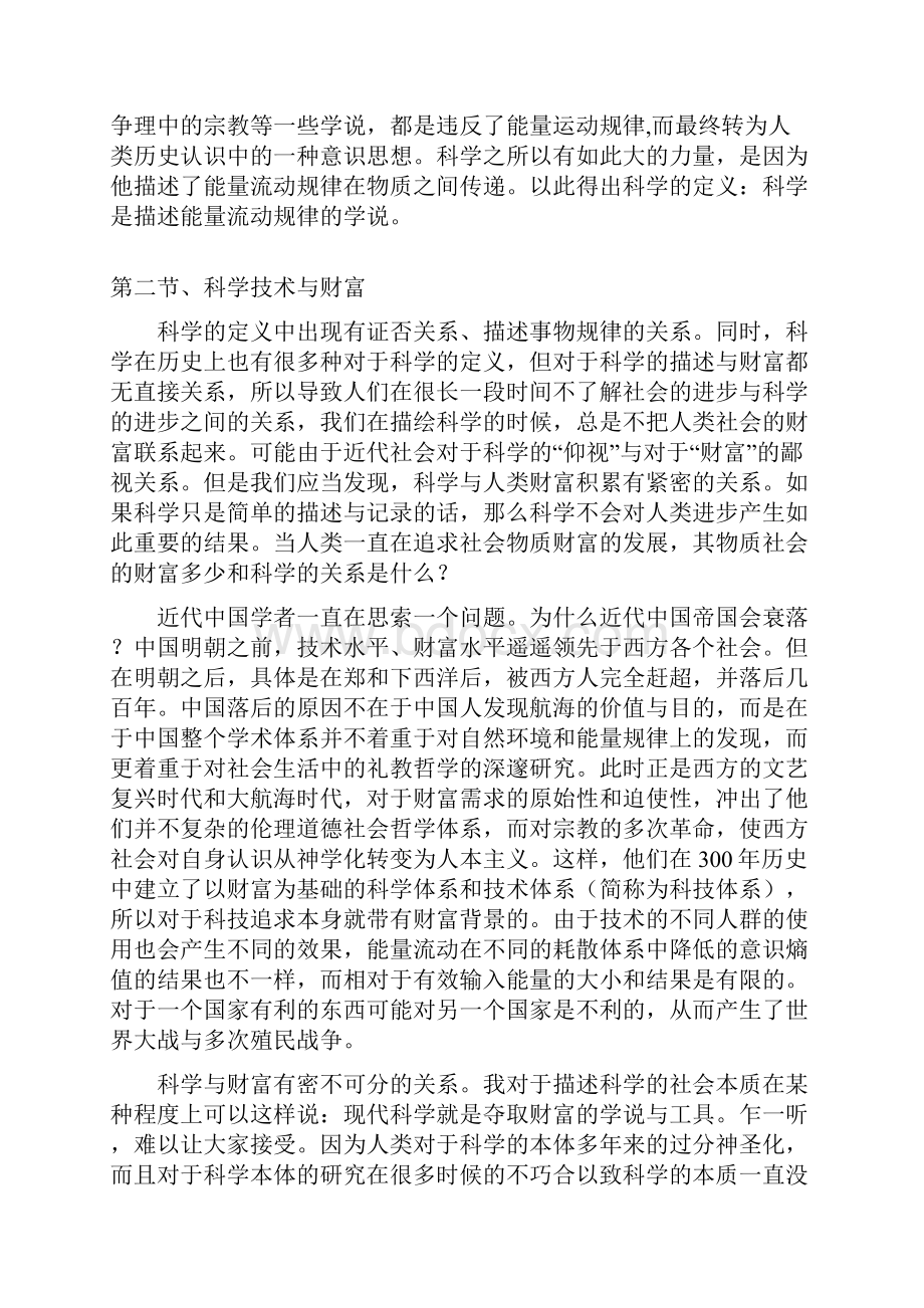 第三章科学技术与人类的关系.docx_第2页