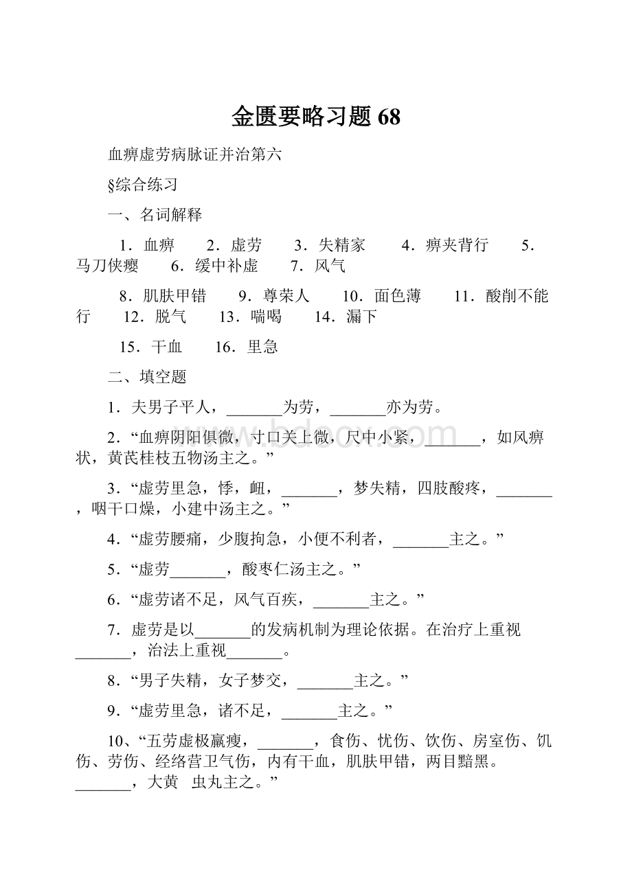 金匮要略习题68.docx