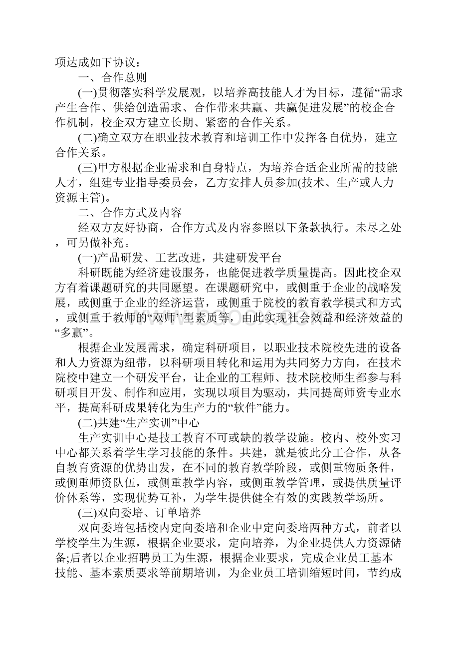 校企合作协议书范文4篇.docx_第2页