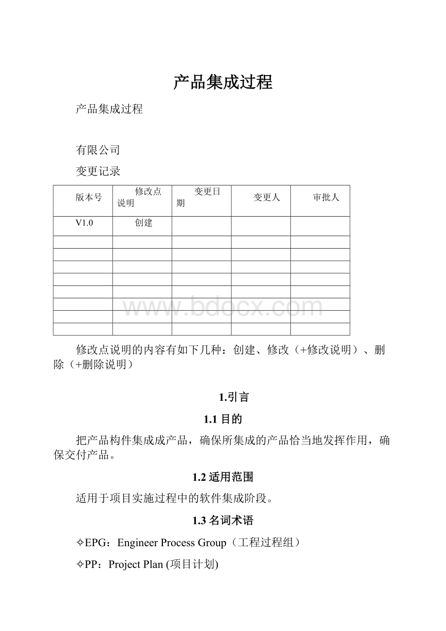 产品集成过程.docx