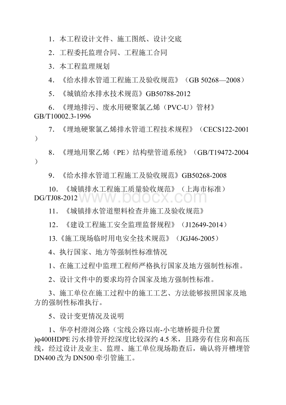 农村生活污水改造工程质量评估报告.docx_第3页