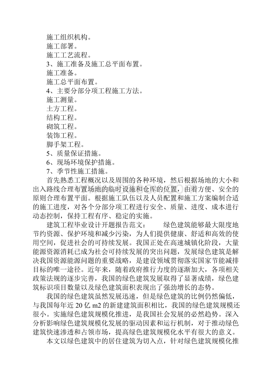 建筑工程毕业设计开题报告.docx_第2页