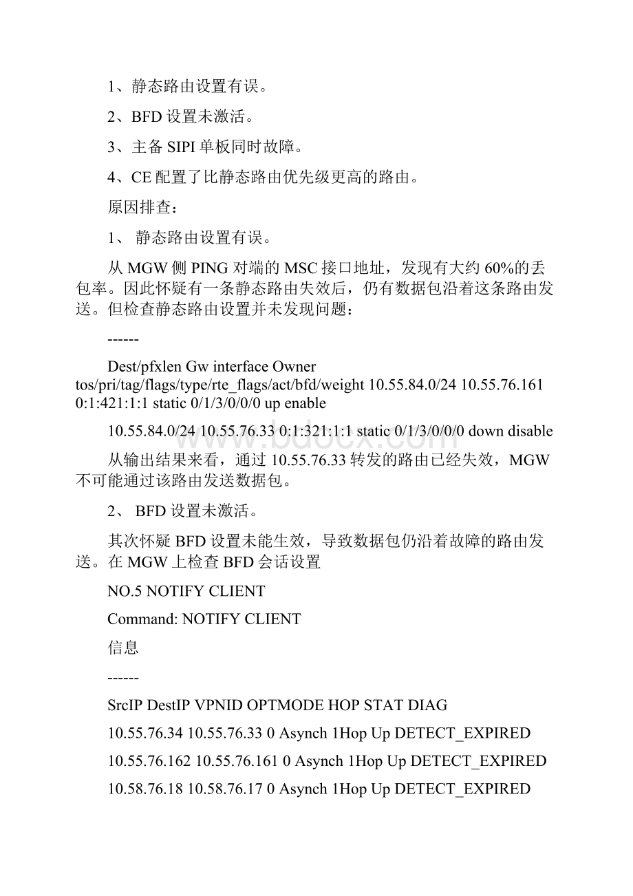 LONDM1+SIPI故障问题的解决.docx_第2页