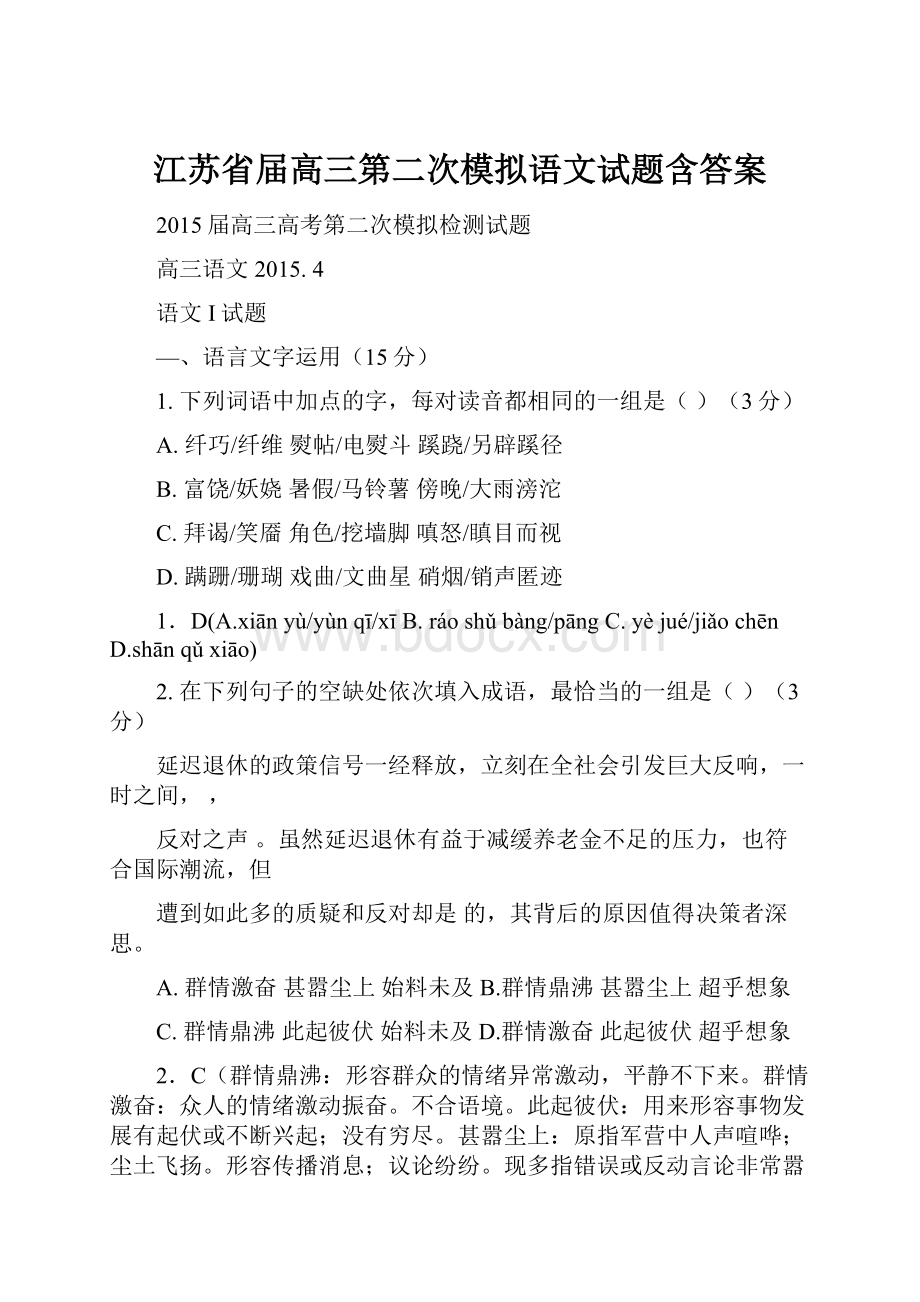 江苏省届高三第二次模拟语文试题含答案.docx