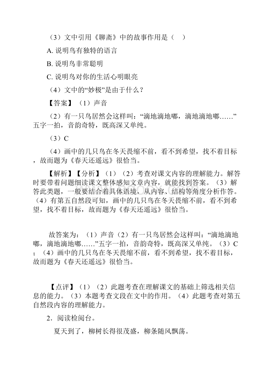 二年级部编语文阅读理解单元测试题含答案经典.docx_第2页