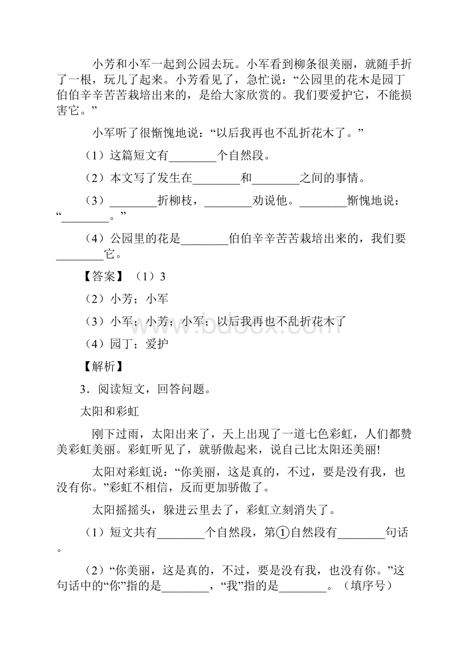 二年级部编语文阅读理解单元测试题含答案经典.docx_第3页