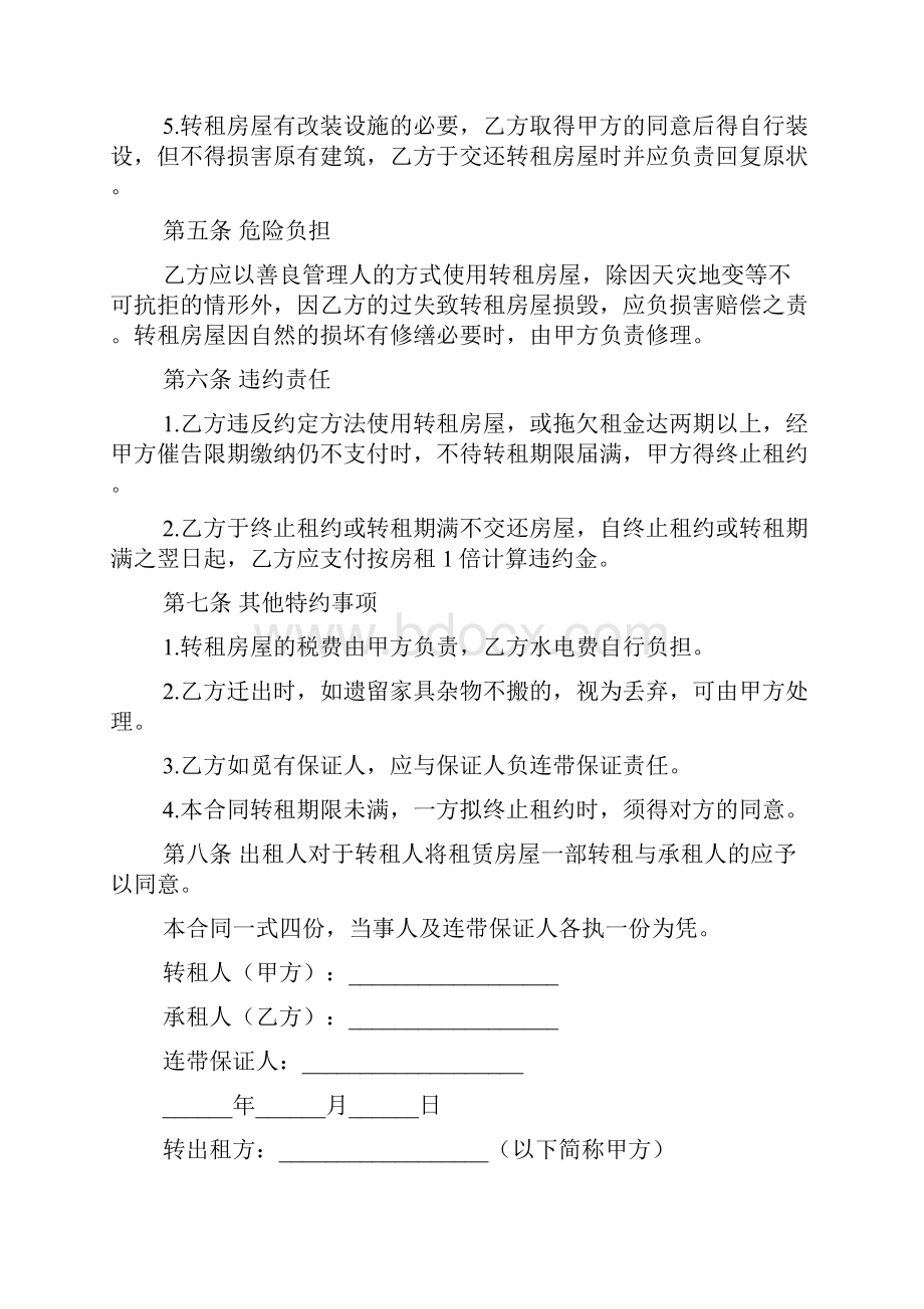 房屋转租合同范本简单.docx_第2页