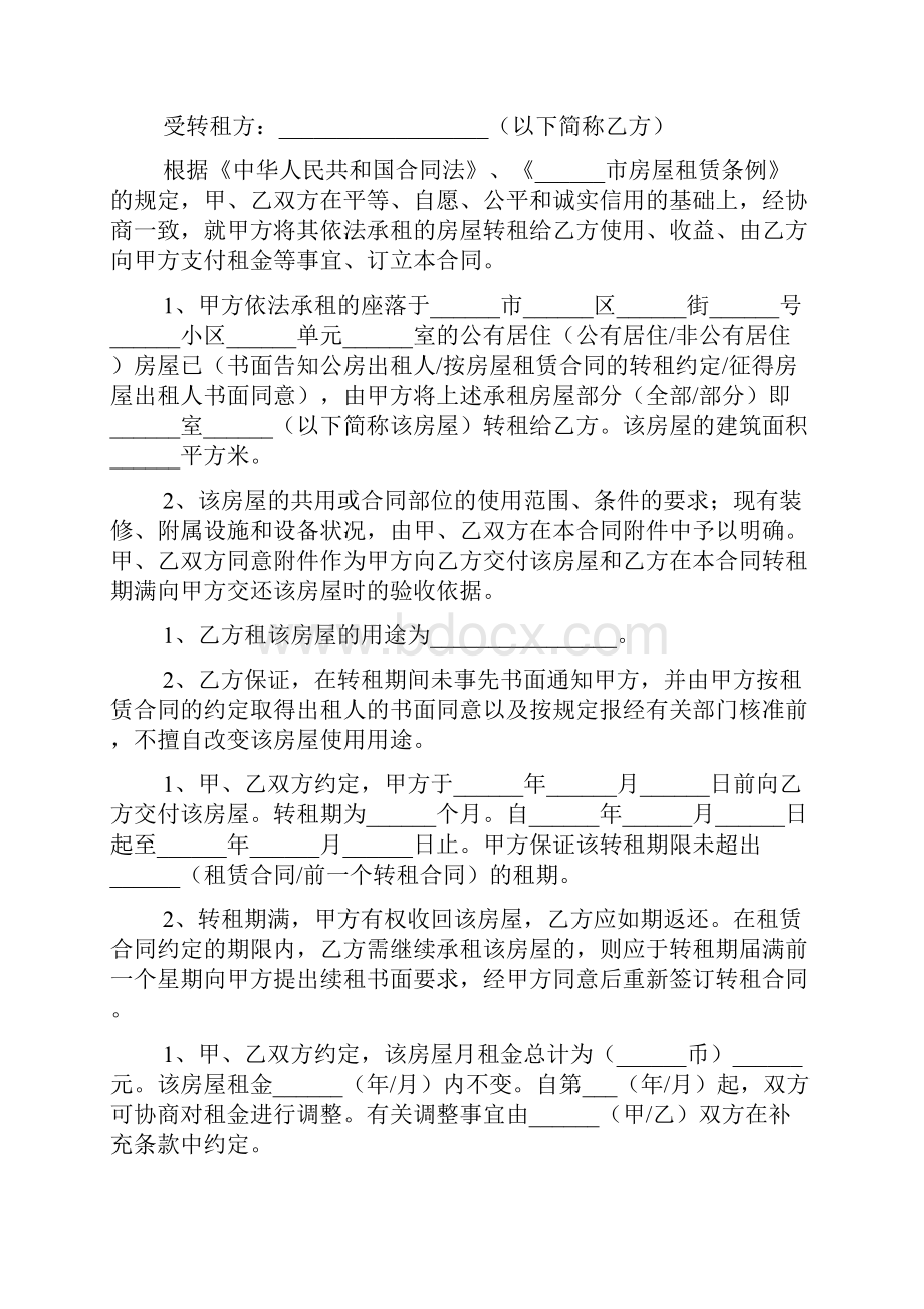 房屋转租合同范本简单.docx_第3页