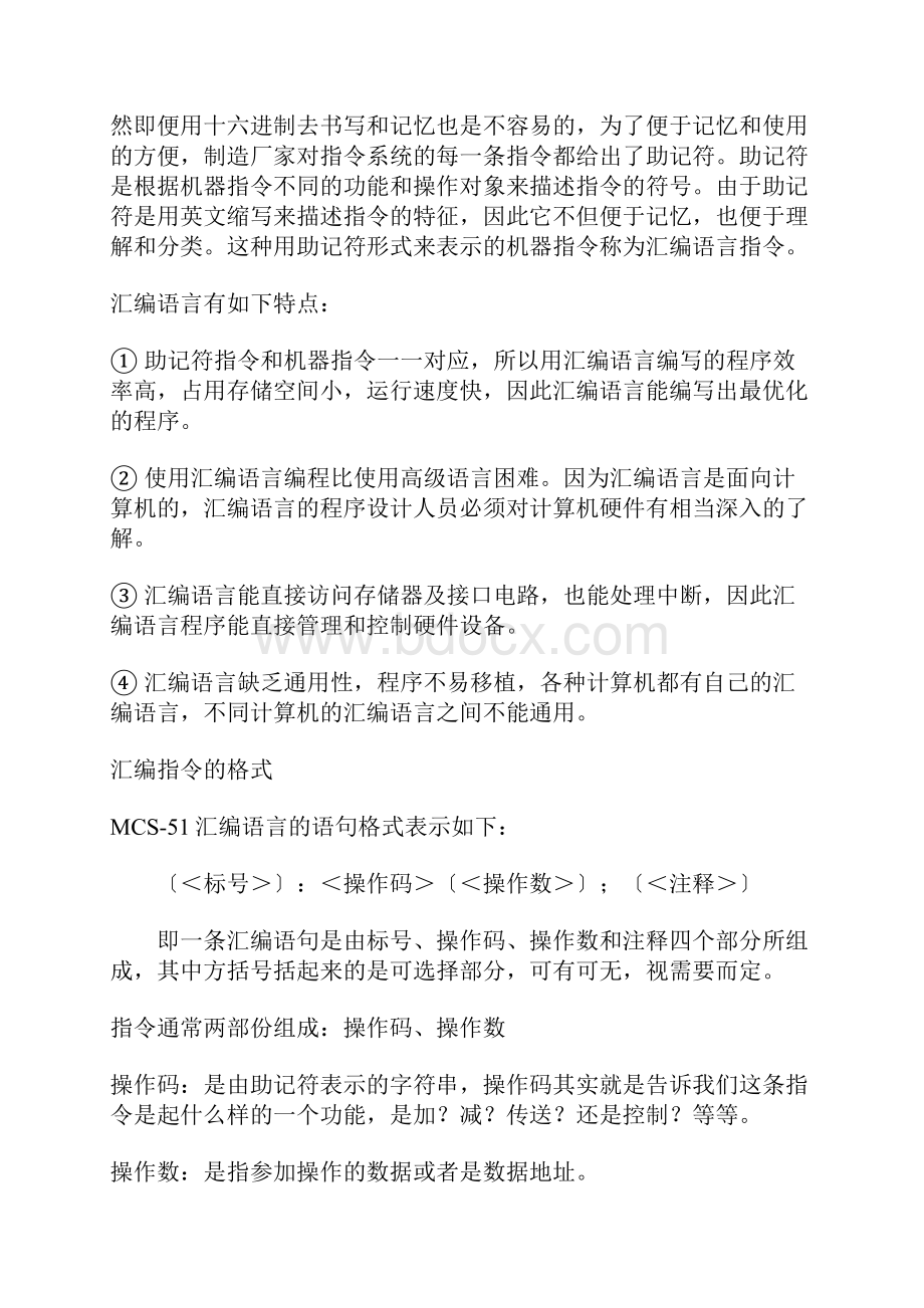 51单片机指令系统.docx_第2页