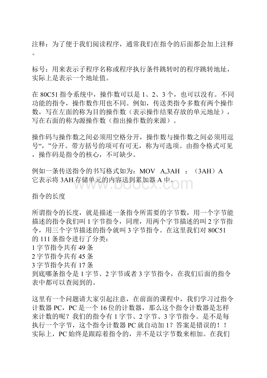 51单片机指令系统.docx_第3页