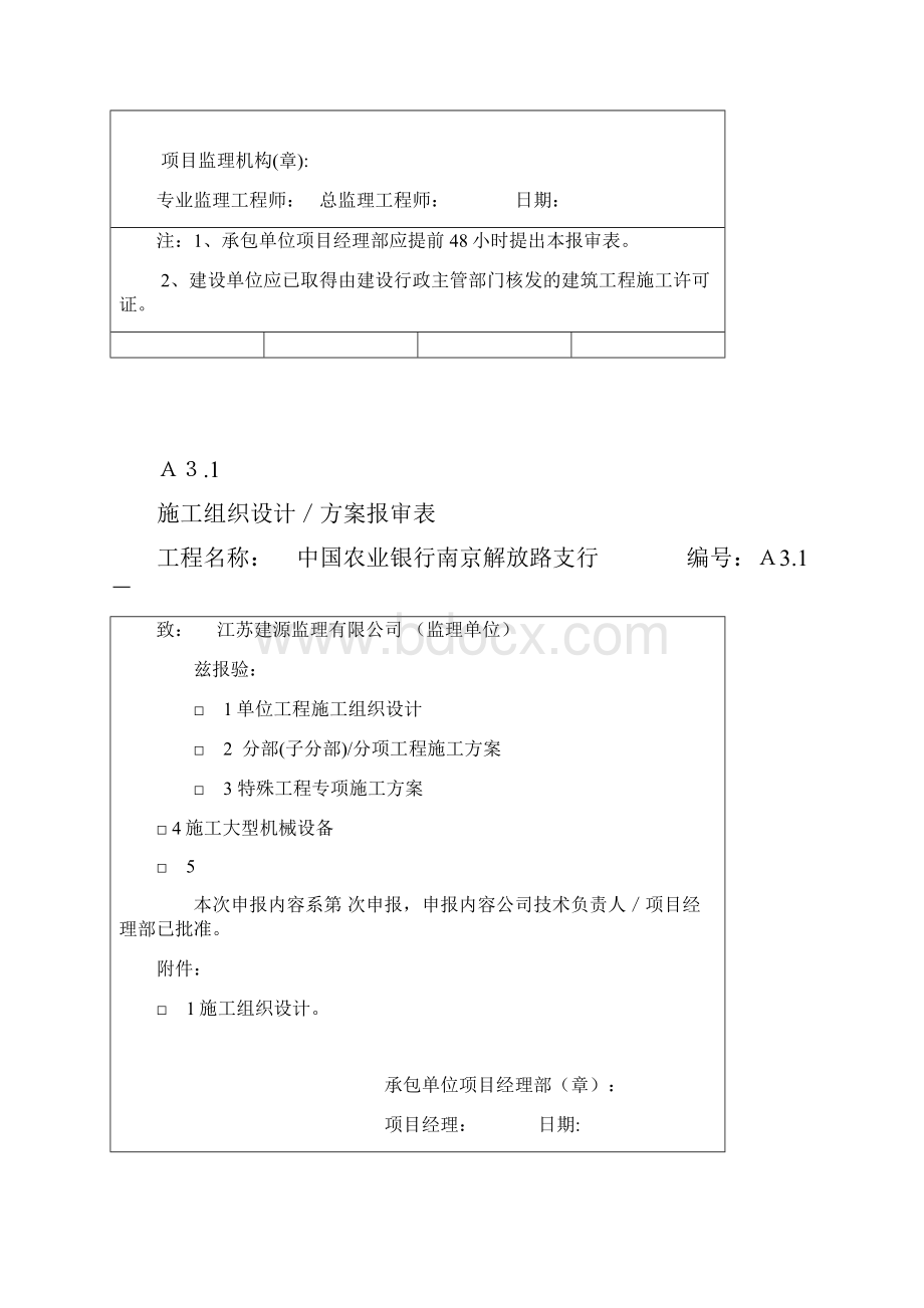 工程开工报审表.docx_第2页