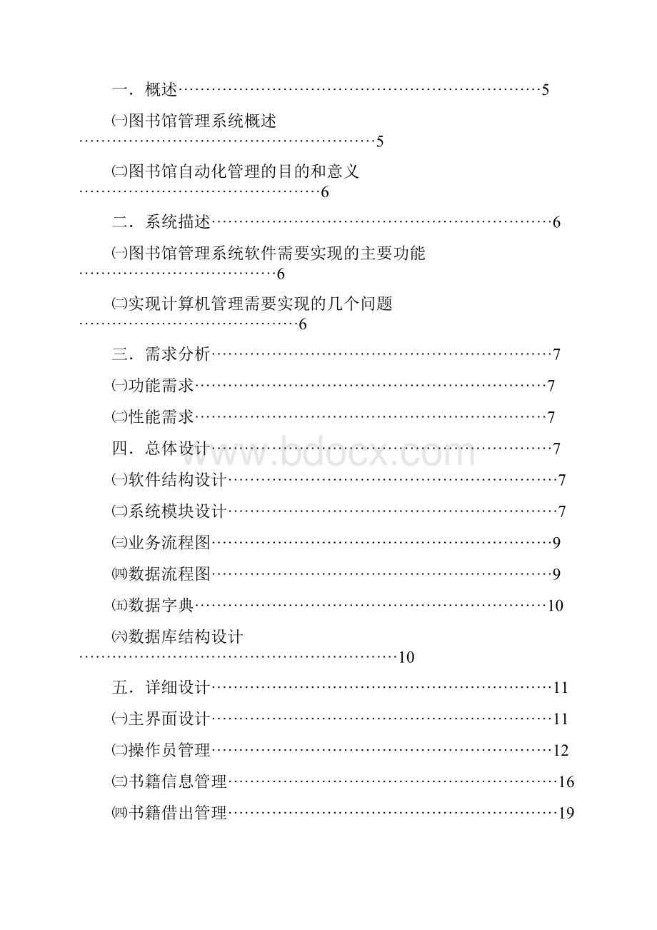 毕业论文图书馆管理系统.docx_第3页