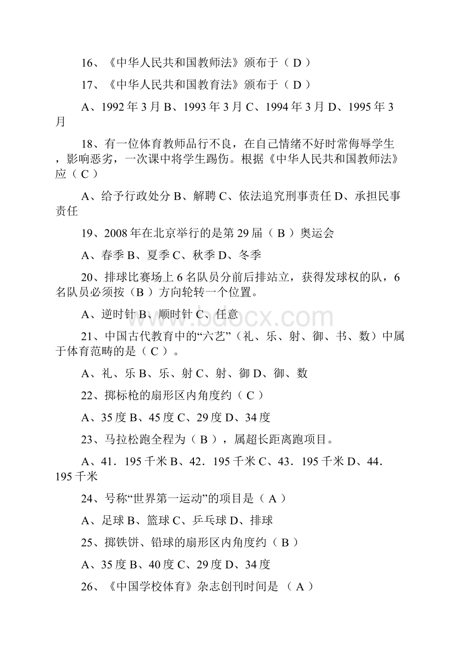 体育教师专业知识考试试题及答案.docx_第3页