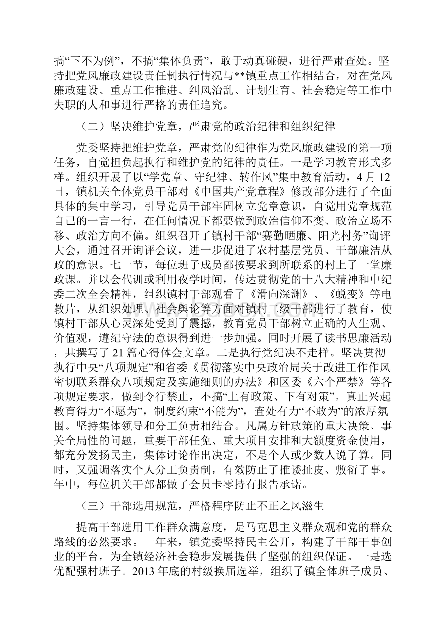 认真履行党风廉政建设主体责任汇报.docx_第2页