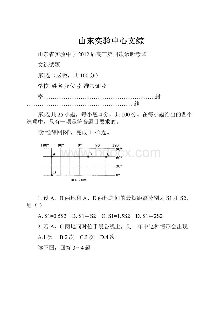 山东实验中心文综.docx