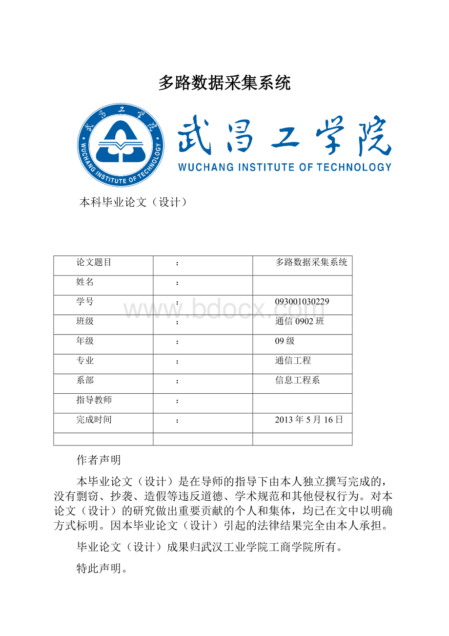 多路数据采集系统.docx