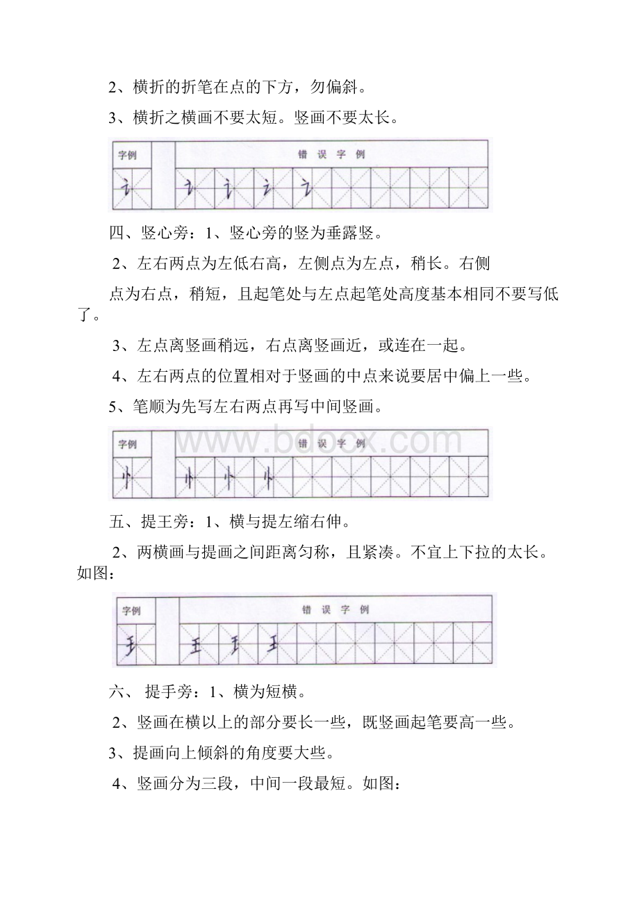 硬笔书法中偏旁的书写技巧.docx_第2页