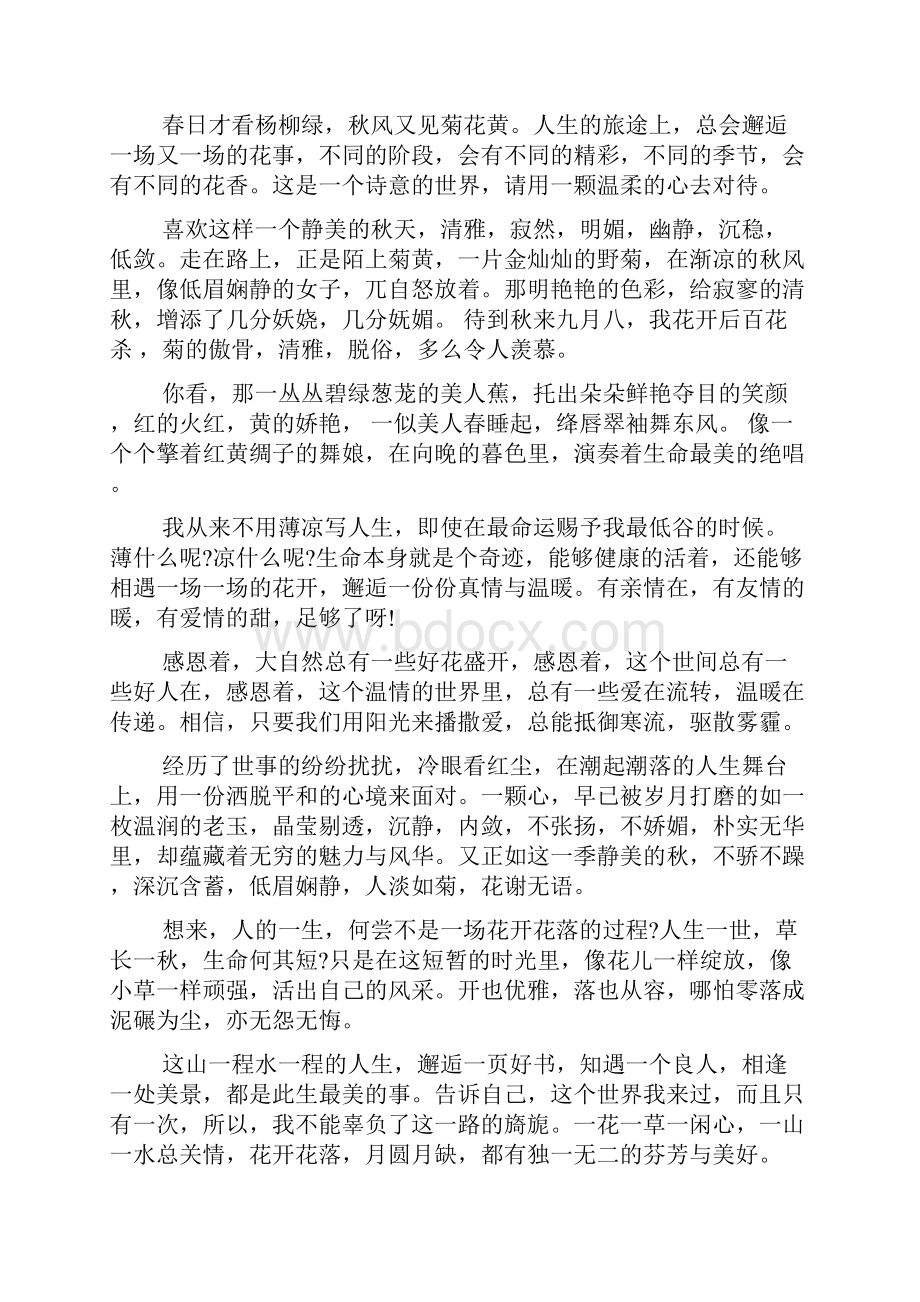 温暖人心的散文.docx_第2页