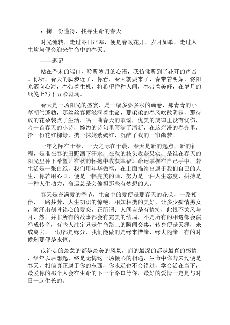 温暖人心的散文.docx_第3页