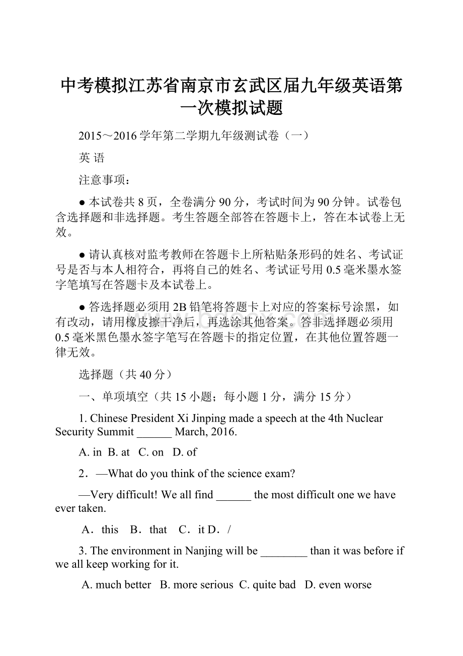 中考模拟江苏省南京市玄武区届九年级英语第一次模拟试题.docx_第1页