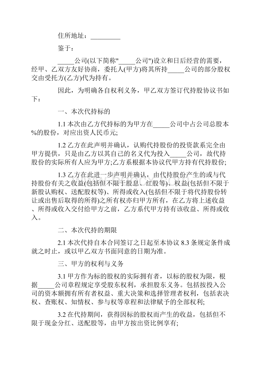 股权代持协议书版本标准范本.docx_第2页