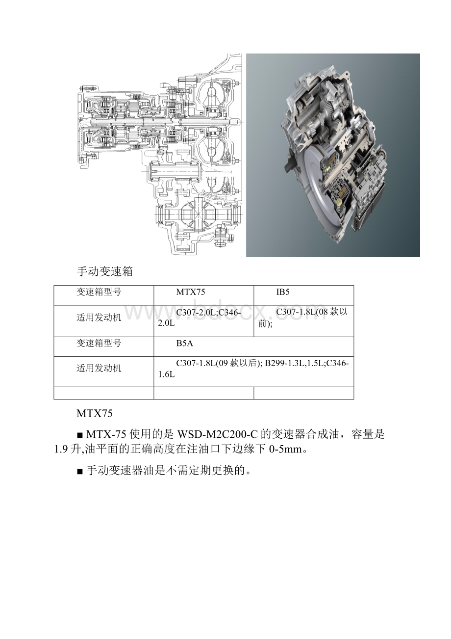 福克斯C346手动自动及双离合器变速箱培训教材.docx_第2页