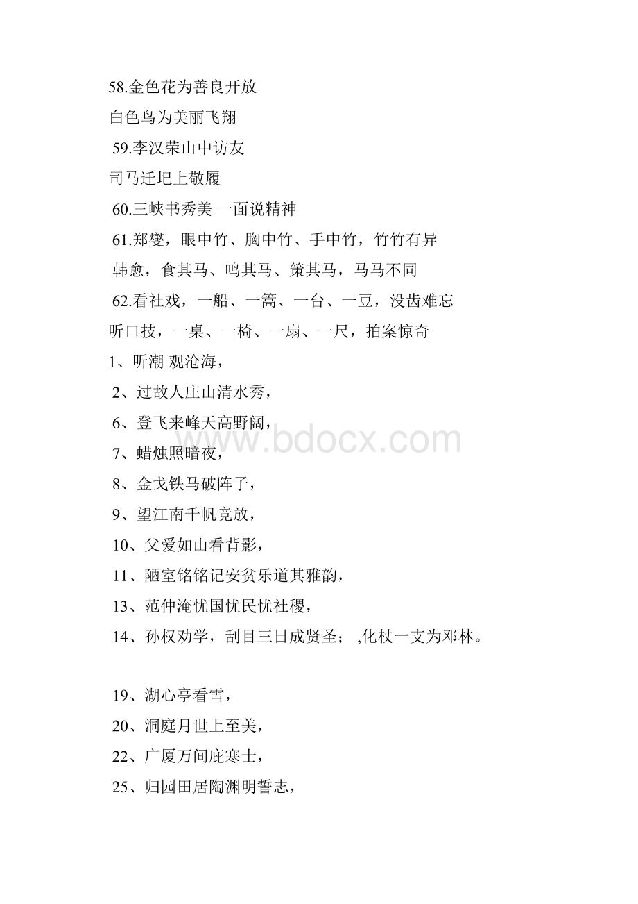 初中语文集句联1.docx_第2页