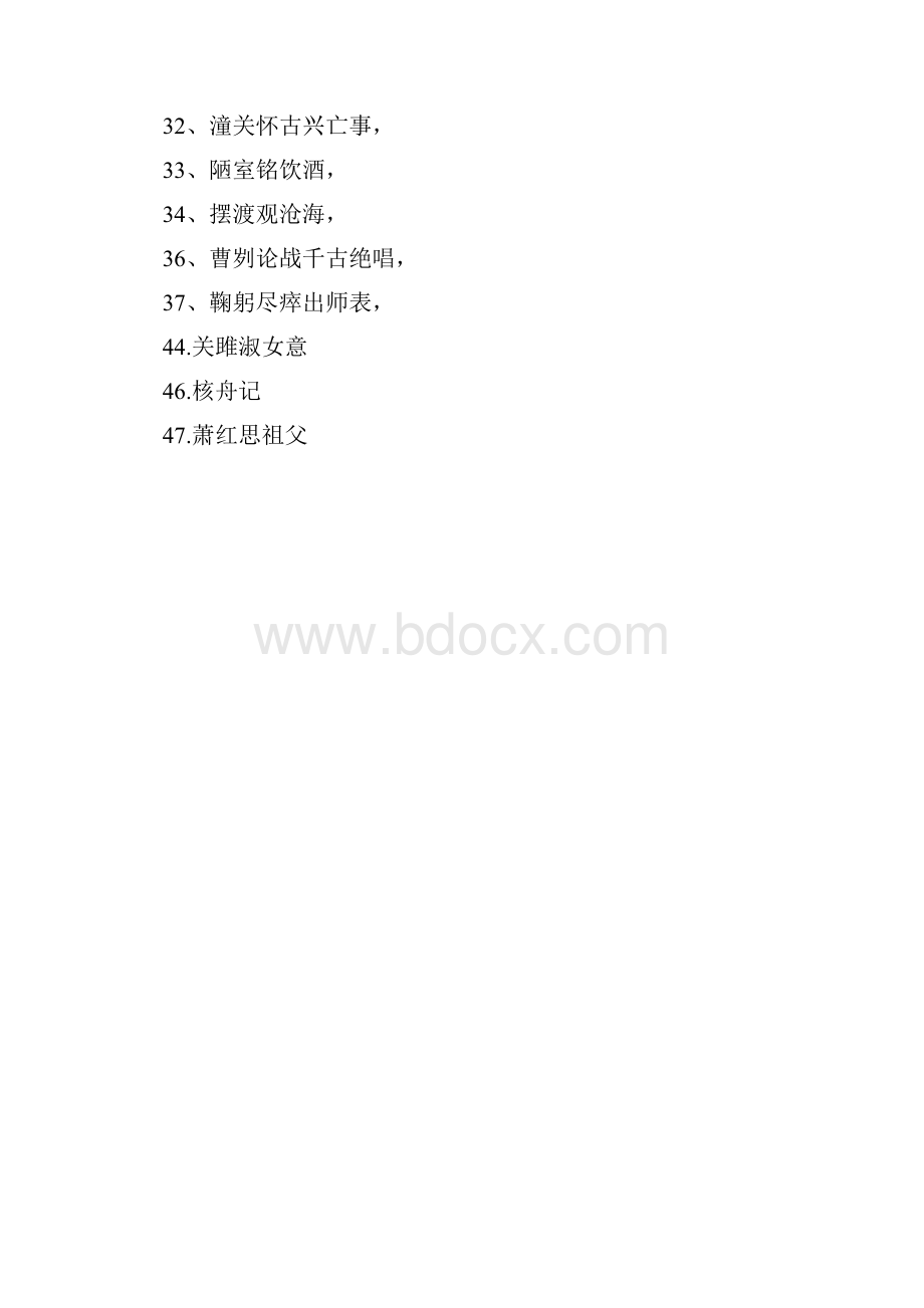 初中语文集句联1.docx_第3页