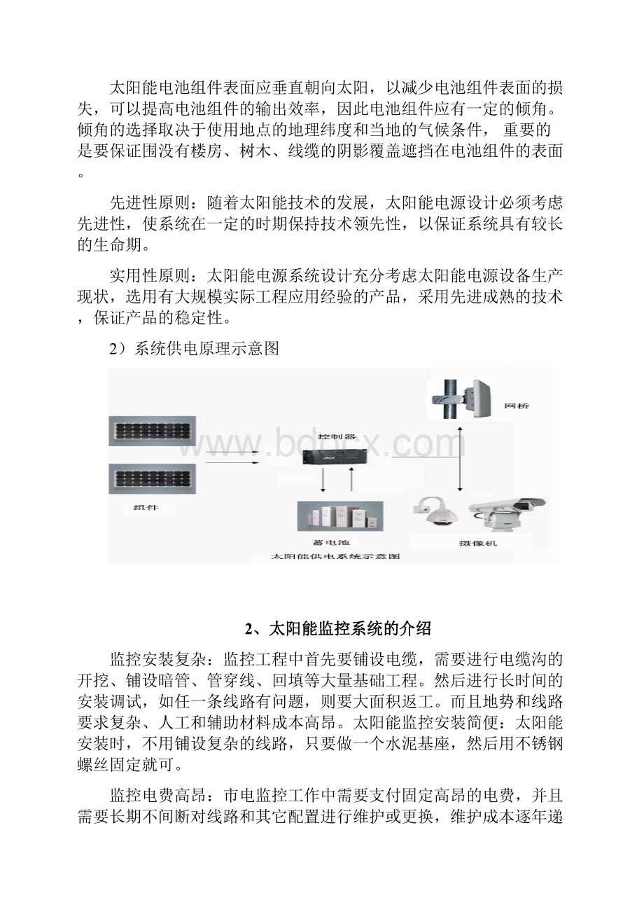 太阳能监控方案报价4.docx_第2页