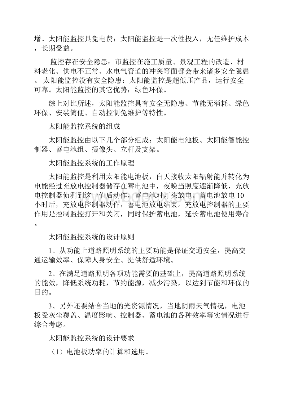 太阳能监控方案报价4.docx_第3页