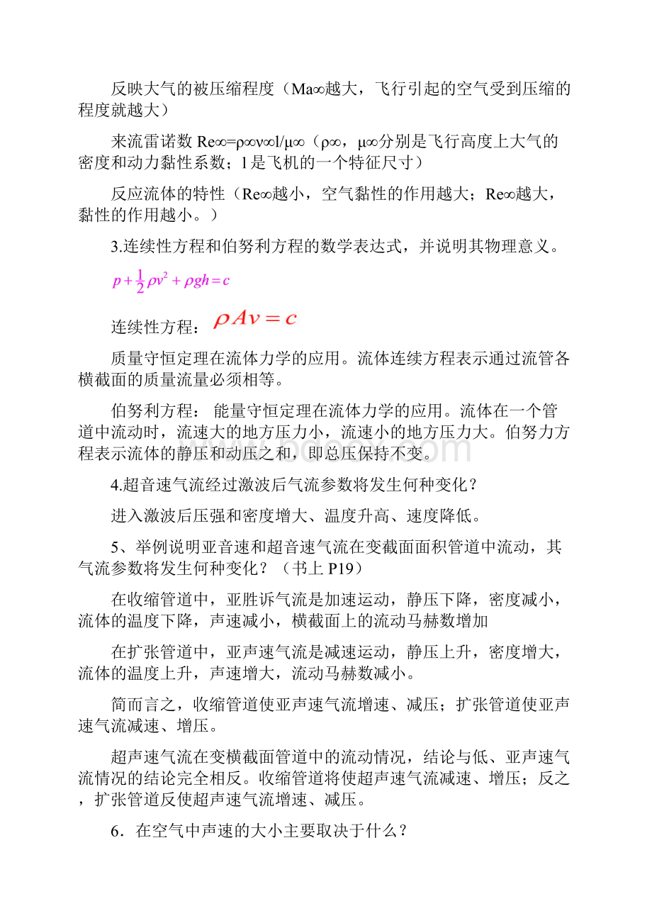 航空概论总复习题讲解.docx_第3页