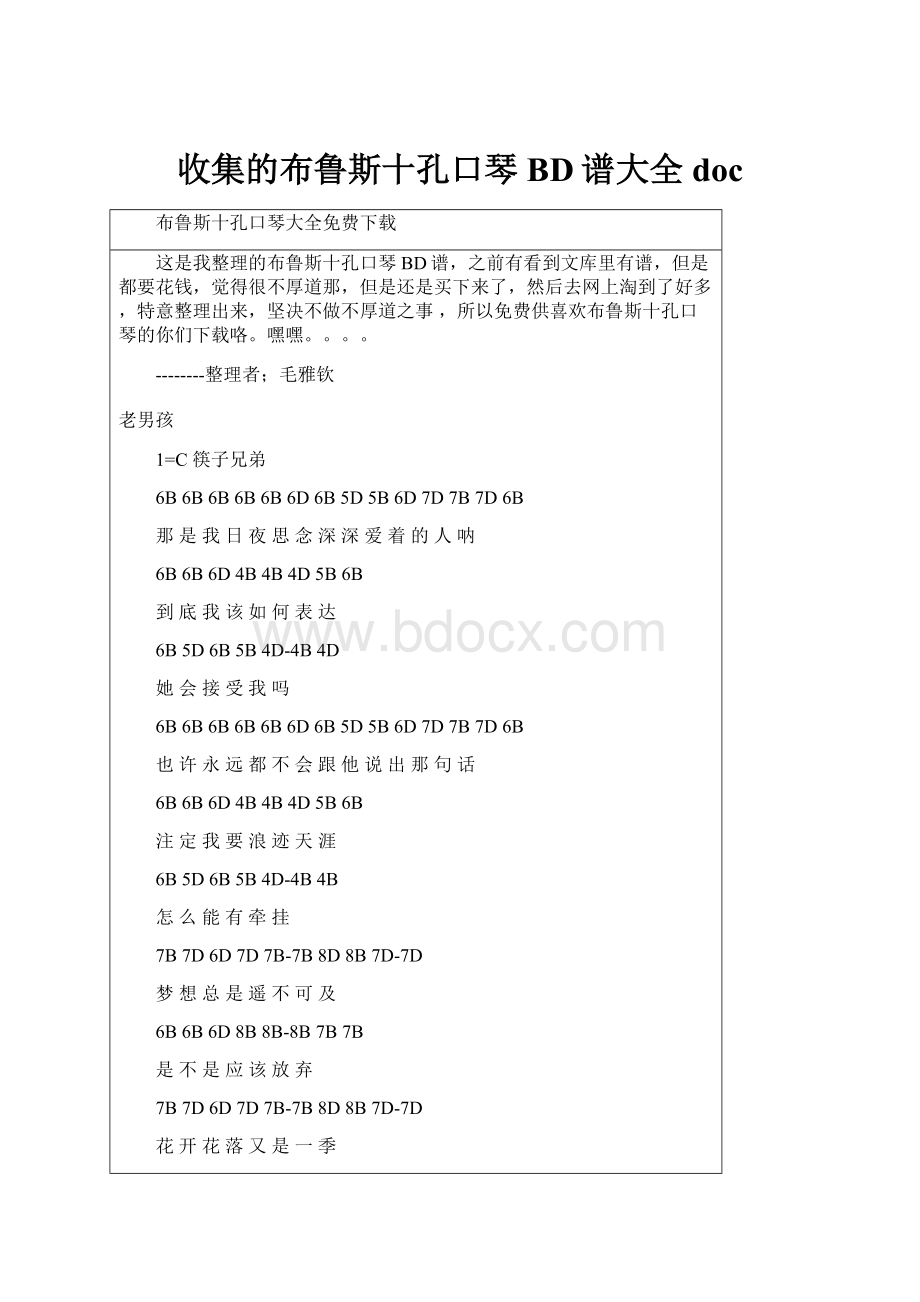 收集的布鲁斯十孔口琴BD谱大全doc.docx_第1页