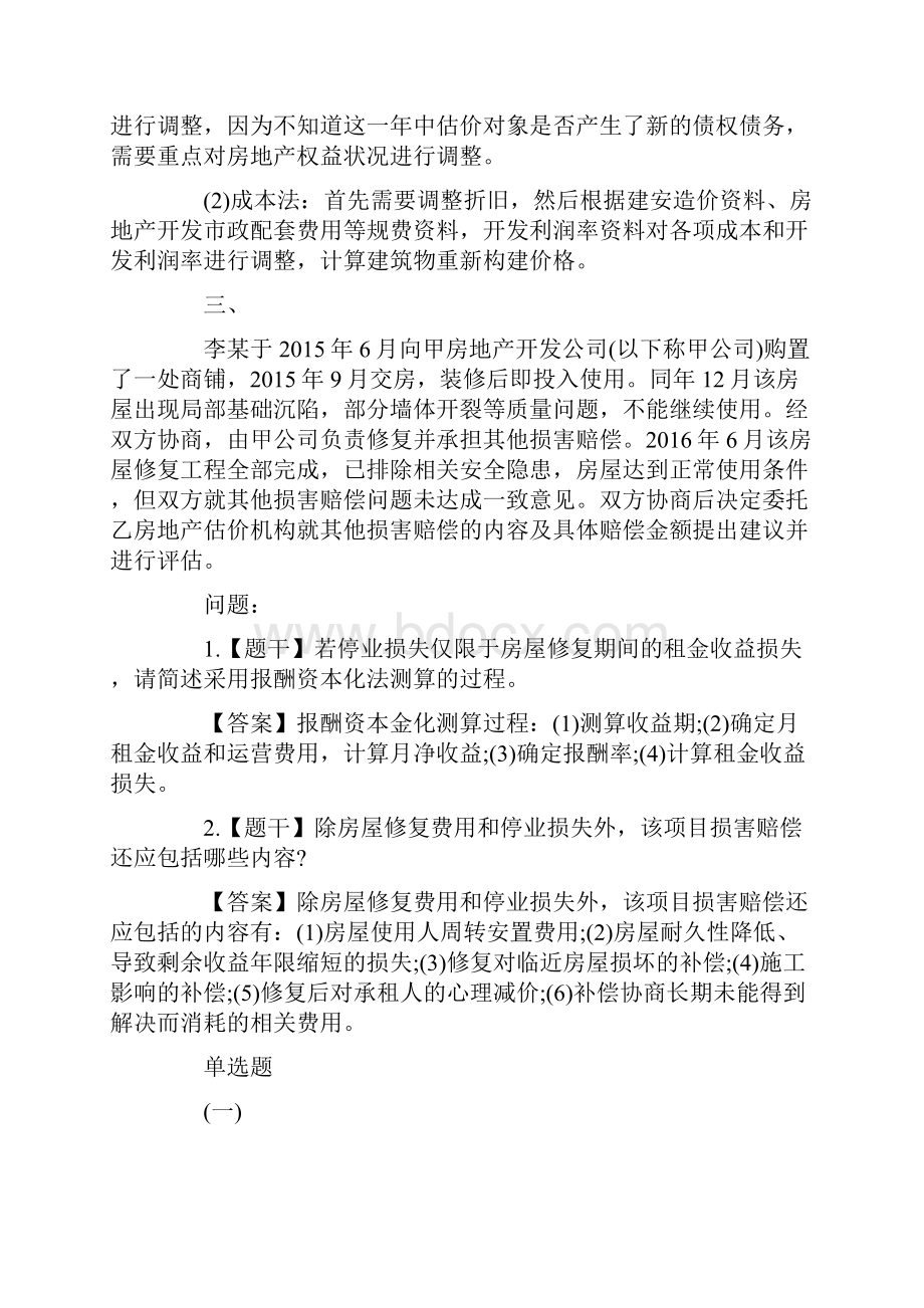 房地产估价师《案例与分析》真题及答案.docx_第3页