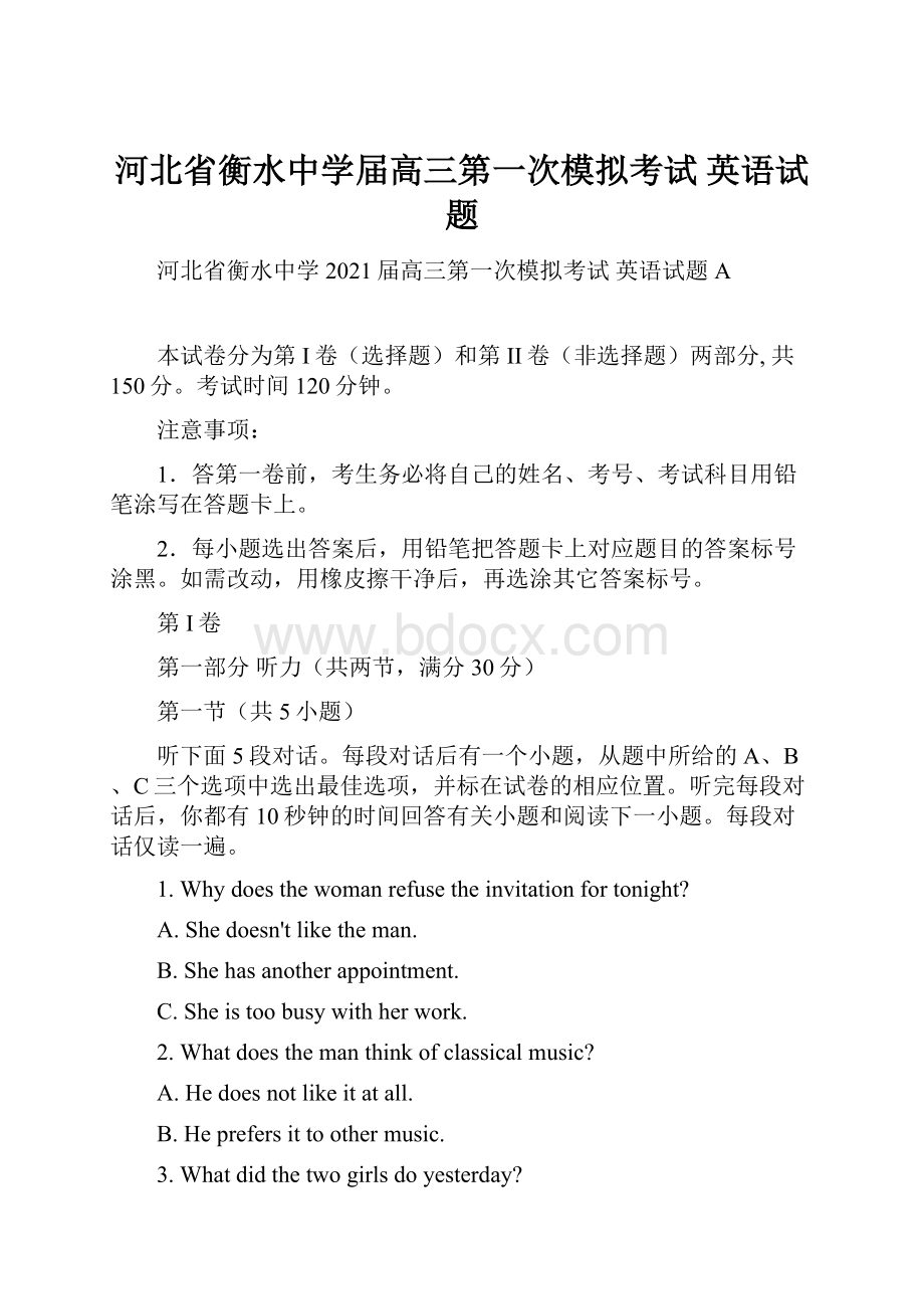 河北省衡水中学届高三第一次模拟考试 英语试题.docx