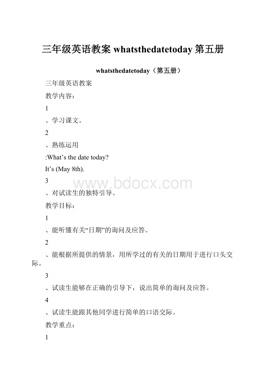 三年级英语教案whatsthedatetoday第五册.docx_第1页