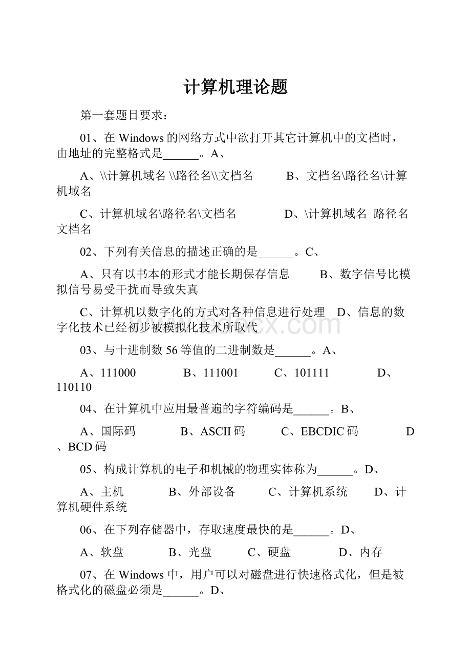 计算机理论题.docx_第1页