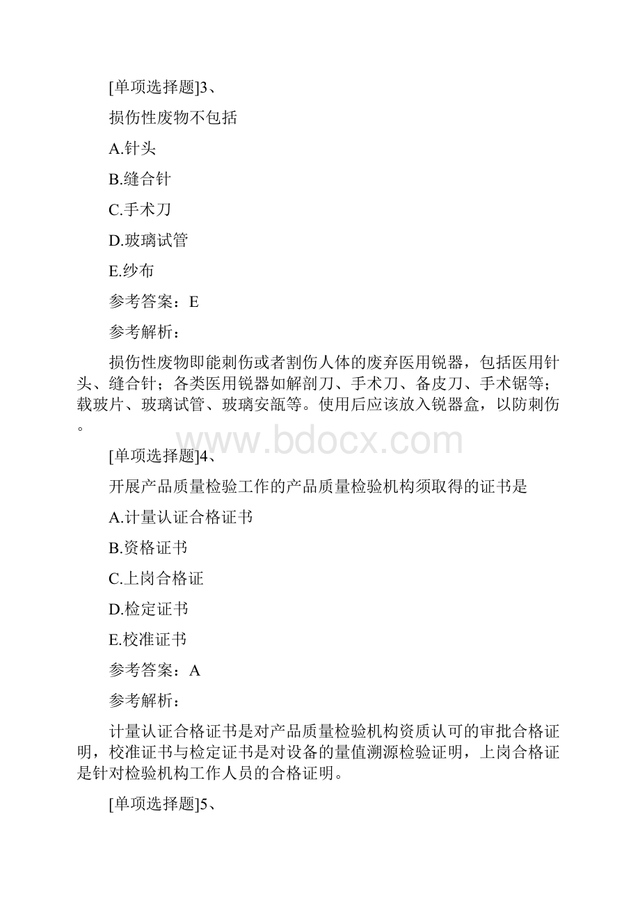 消毒技术中级历年真题精选代码385.docx_第2页