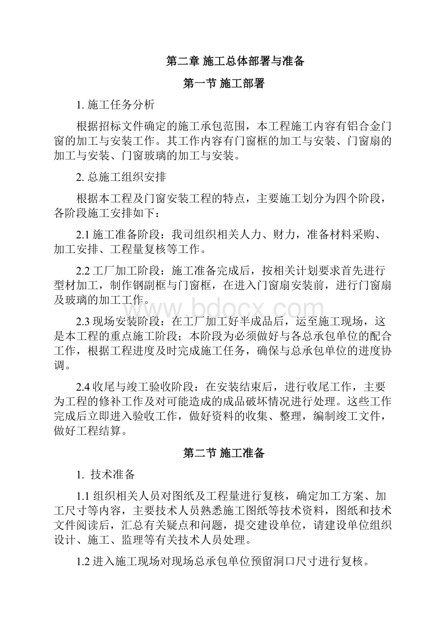 铝合金门窗施工方案.docx_第2页