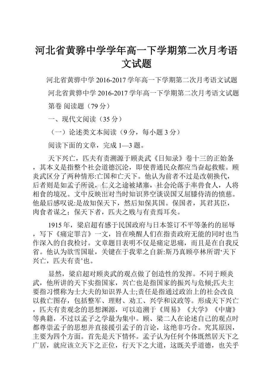 河北省黄骅中学学年高一下学期第二次月考语文试题.docx_第1页