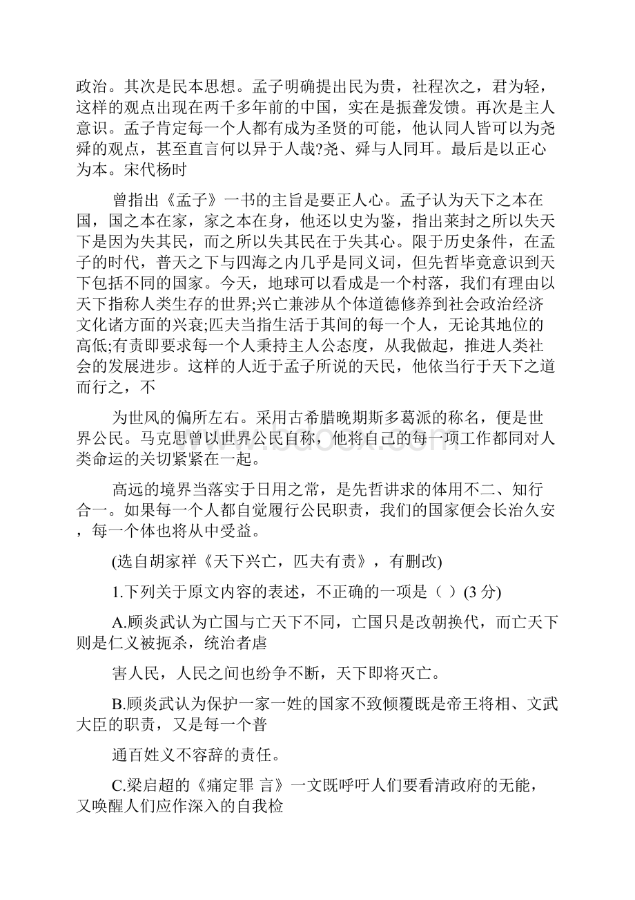 河北省黄骅中学学年高一下学期第二次月考语文试题.docx_第2页