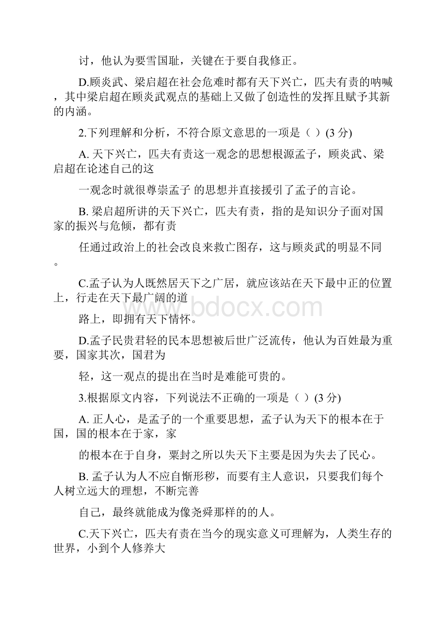 河北省黄骅中学学年高一下学期第二次月考语文试题.docx_第3页