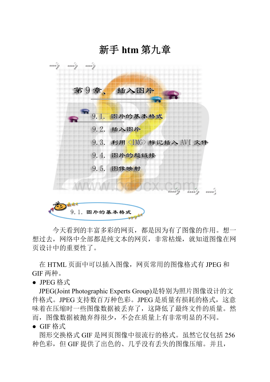 新手htm第九章.docx_第1页