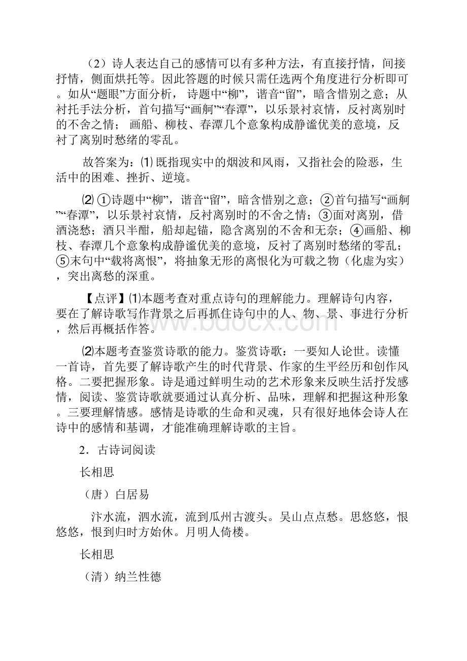 诗歌鉴赏+现代文阅读练习题含答案及解析.docx_第2页